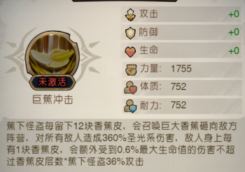 《奥丘：树海之下》森灵档案｜蕉下怪盗介绍  