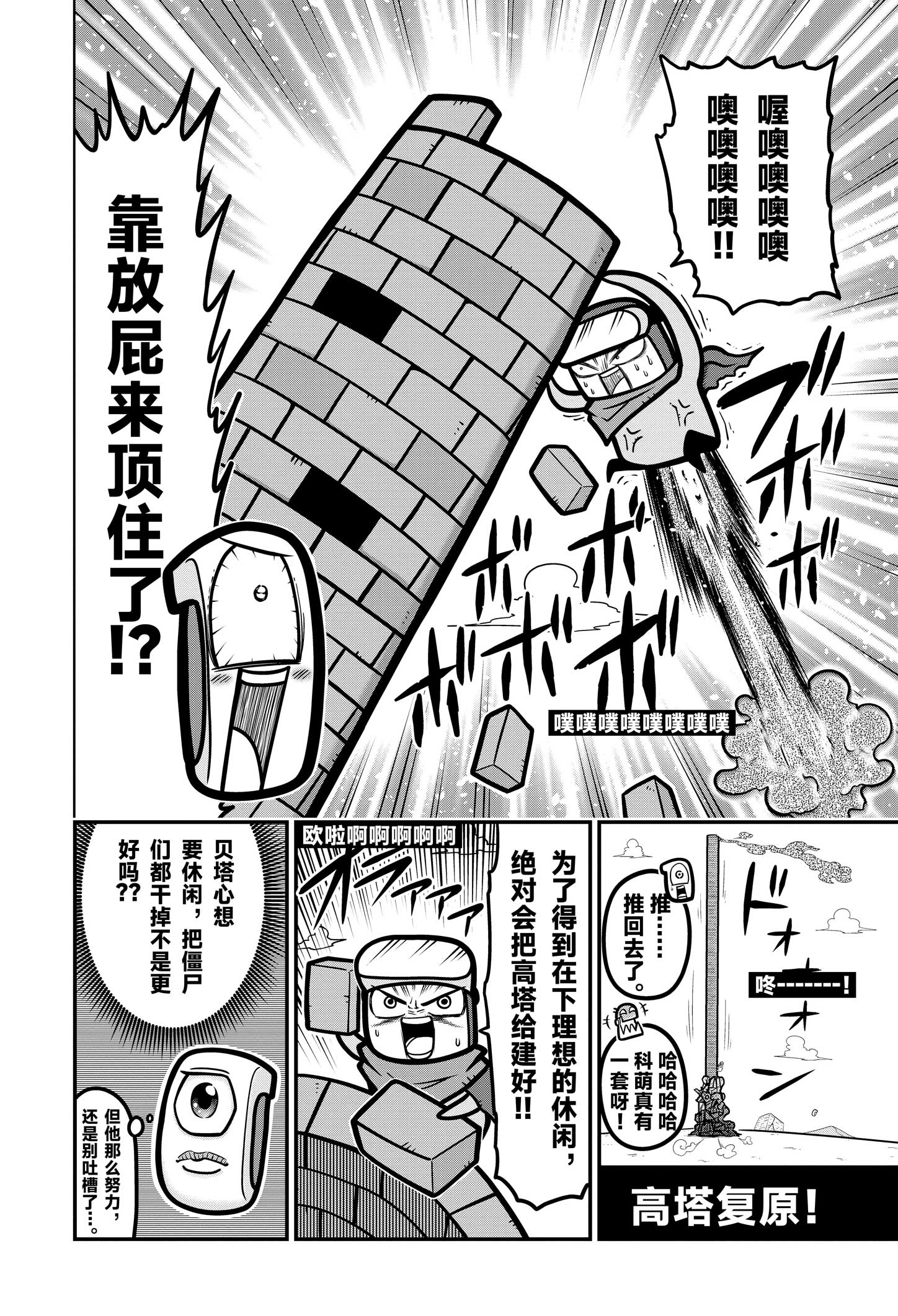 《弹壳特攻队》漫画第85话： 会当凌绝顶 不偷懒最好！  