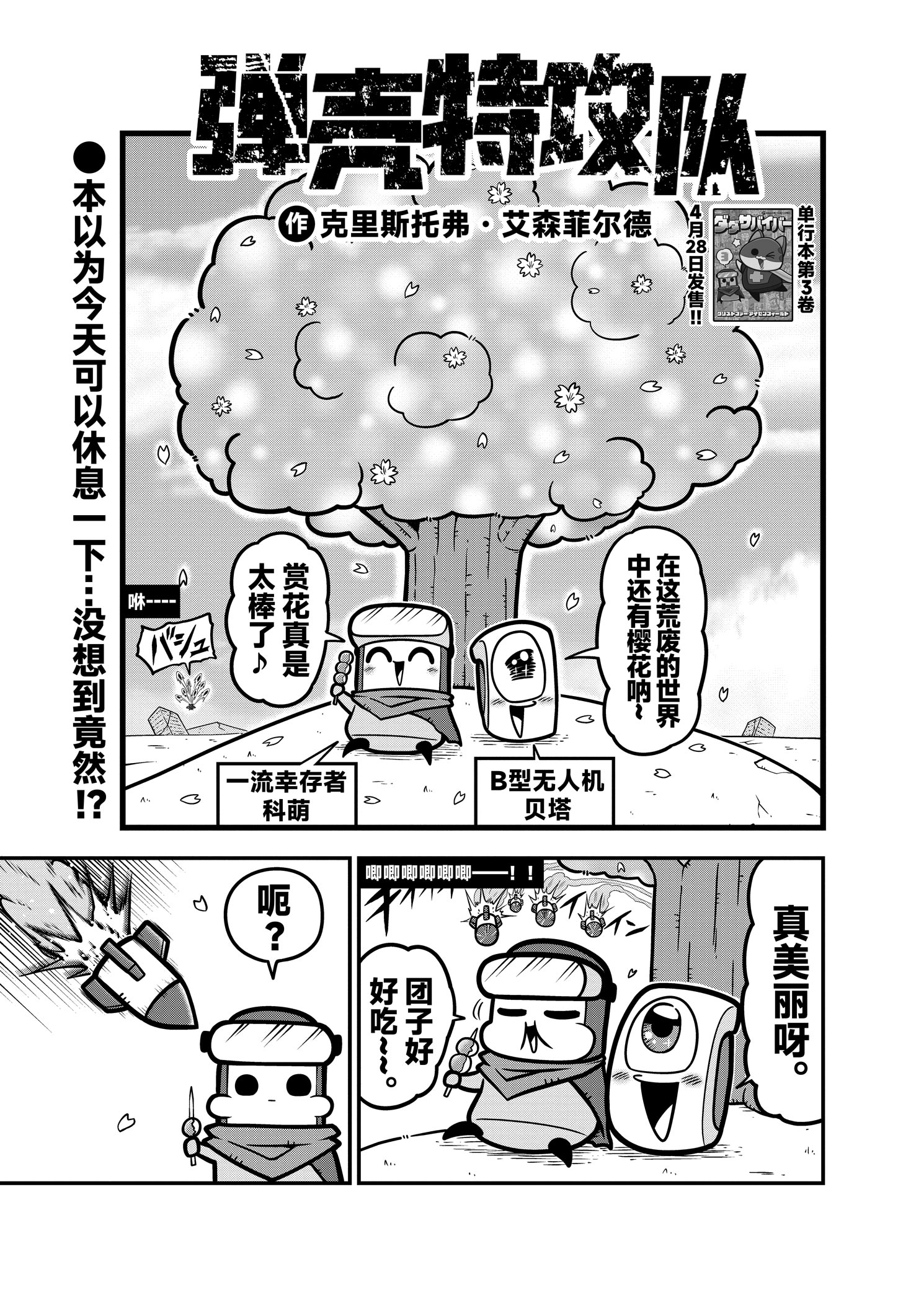 《弹壳特攻队》漫画第86话： 强敌出现！