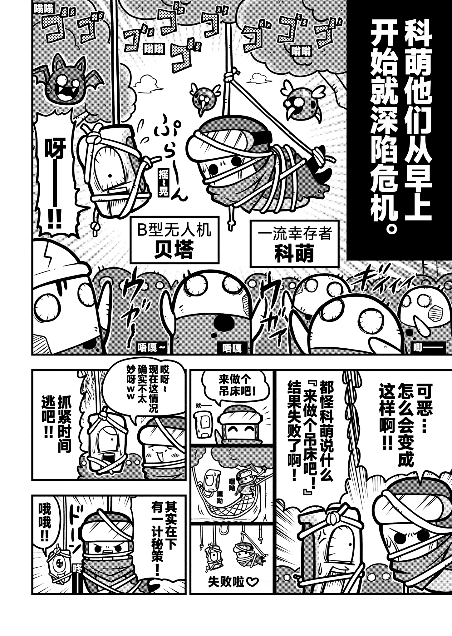 《弹壳特攻队》漫画第13话：大危机！救场的英雄竟然是？