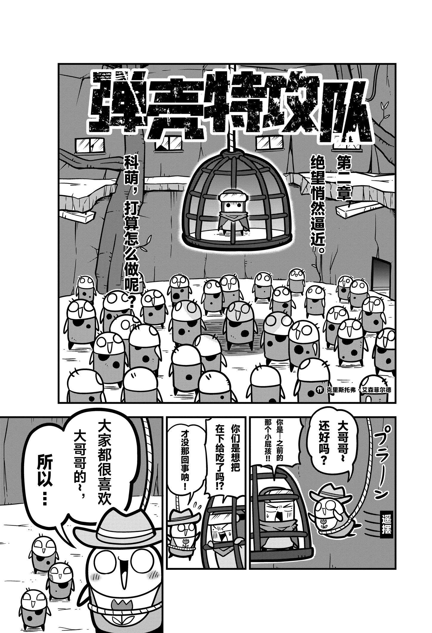 《弹壳特攻队》漫画第68话：暂离险境