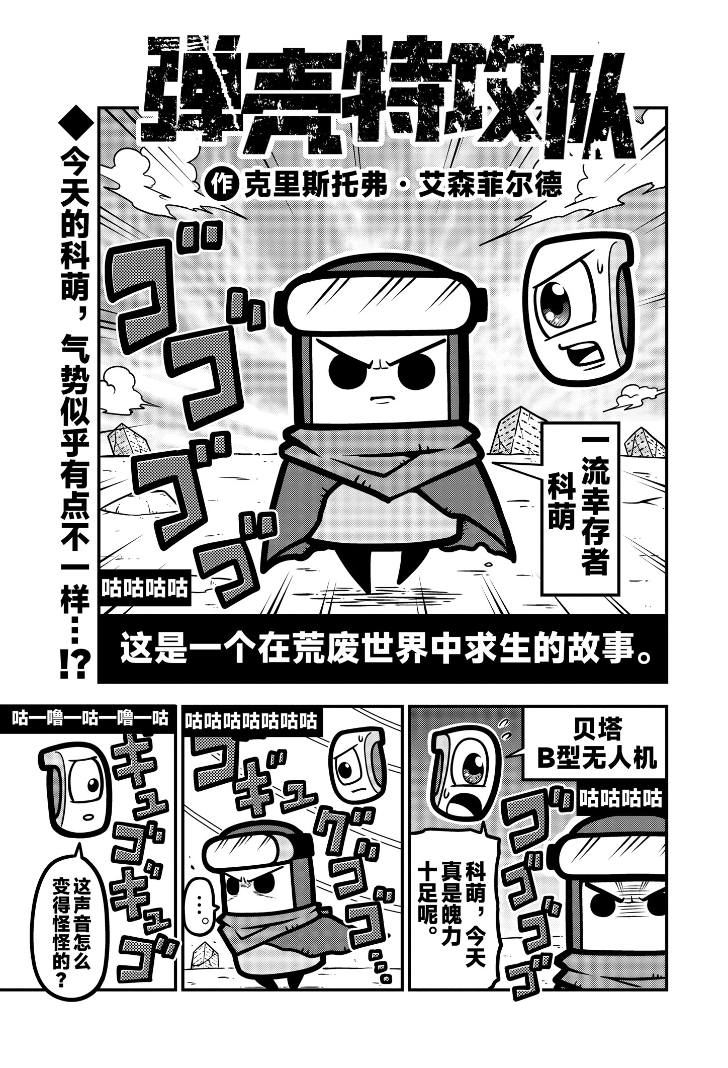《弹壳特攻队》漫画第94话： 饥不择食