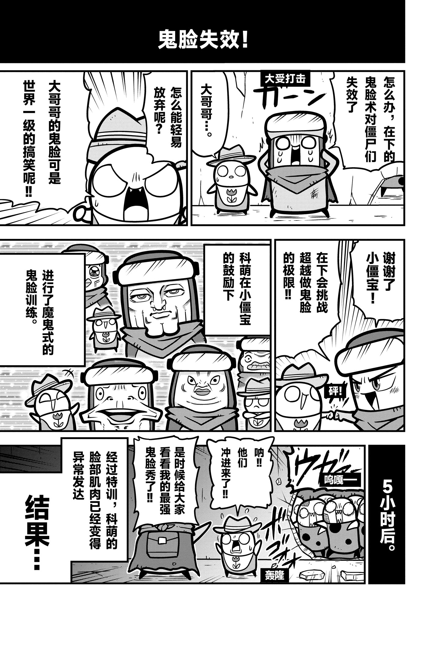 《弹壳特攻队》漫画第69话：巨大化鬼脸