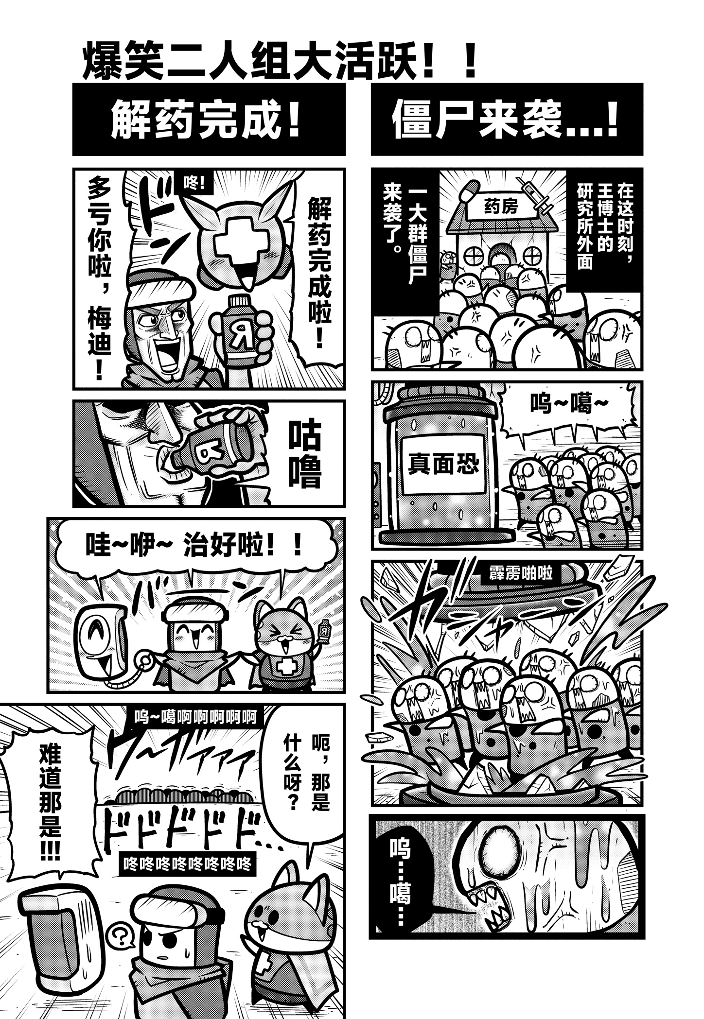 《弹壳特攻队》漫画第81话： 解药来了