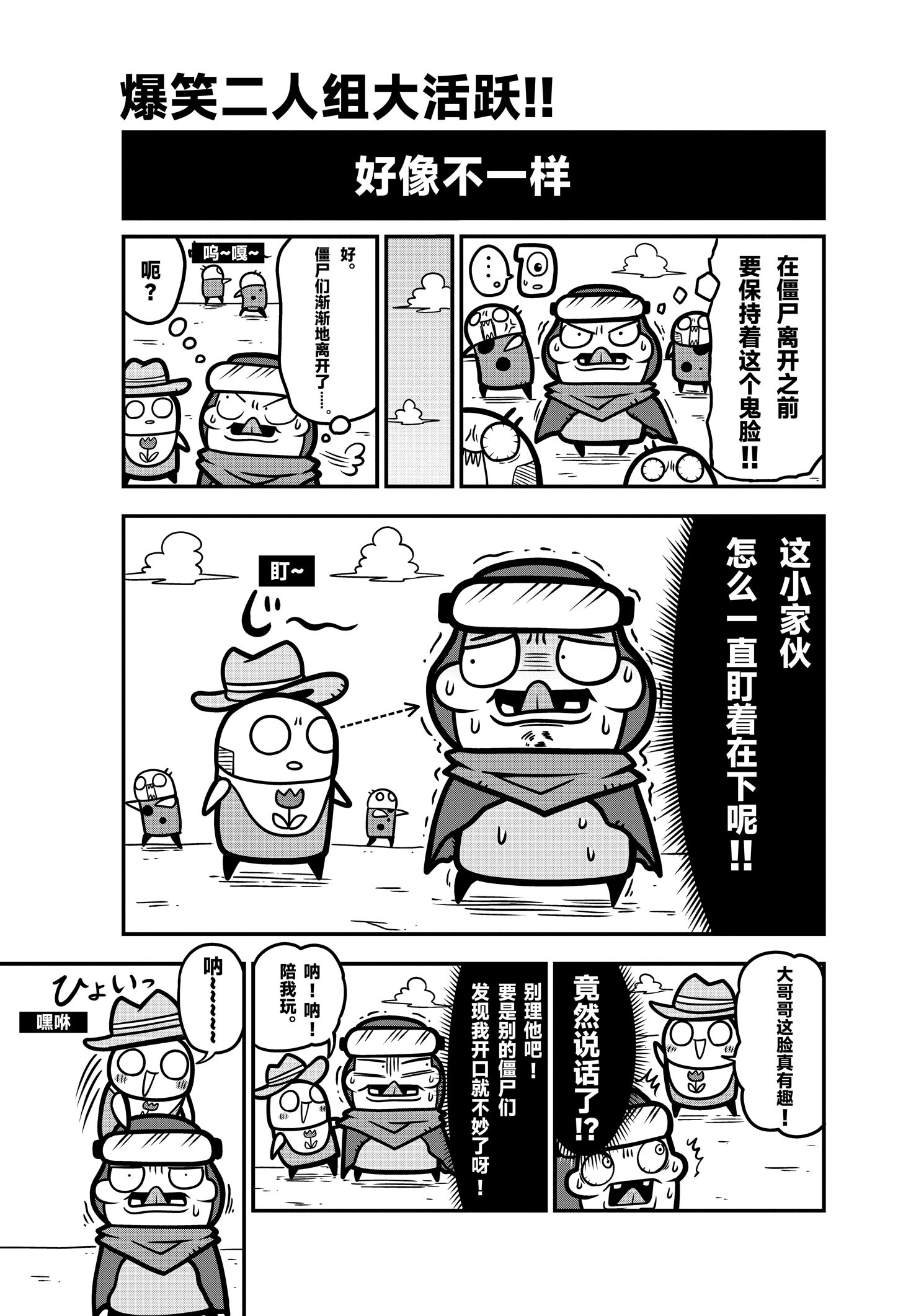 《弹壳特攻队》漫画第67话：意料之外