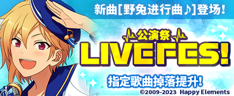 【公告】「野兔进行曲♪」登场！公演活动即将开启！