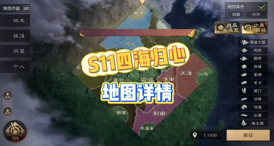 S11四海归心，地图详情