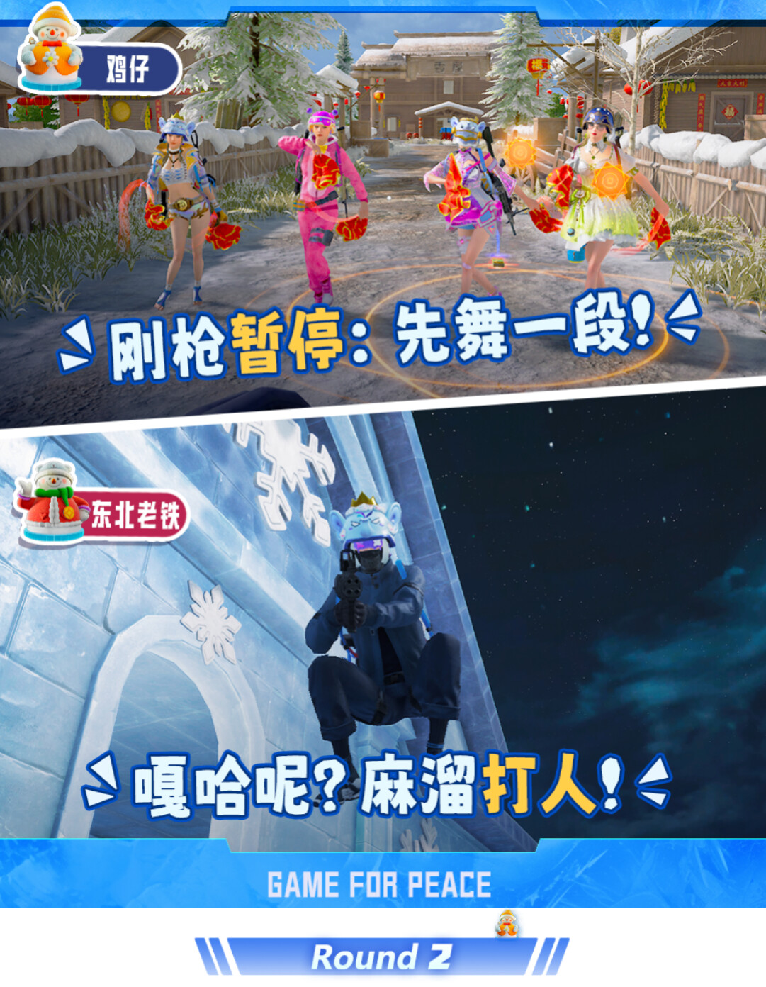 东北老铁VS鸡仔：一个在“哈尔滨”舔包，一个在“哈尔滨”舔冰雕！