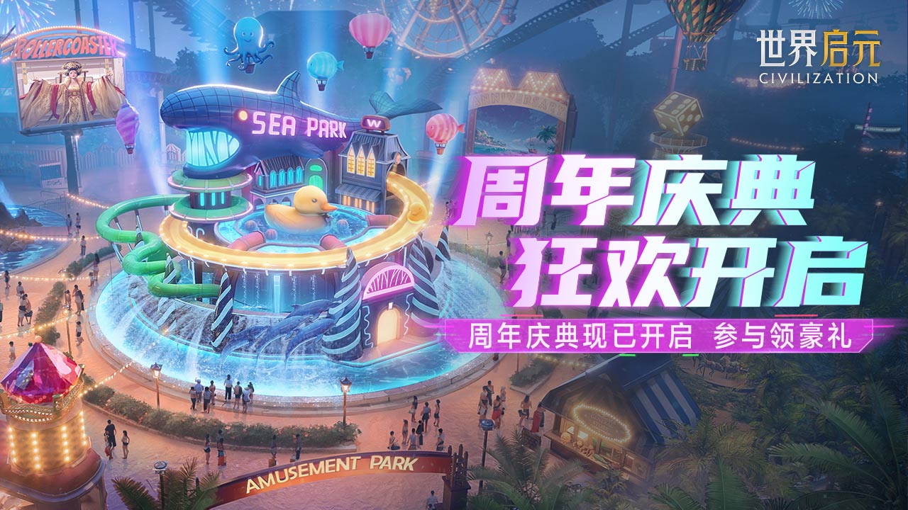 周年庆典第一弹丨限定称号免费送，文明启程金币奖励将至！
