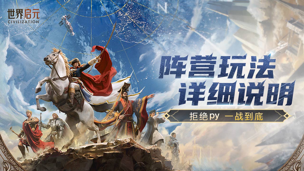 「机甲狂潮」前瞻 | 拒绝py，阵营玩法详细说明！