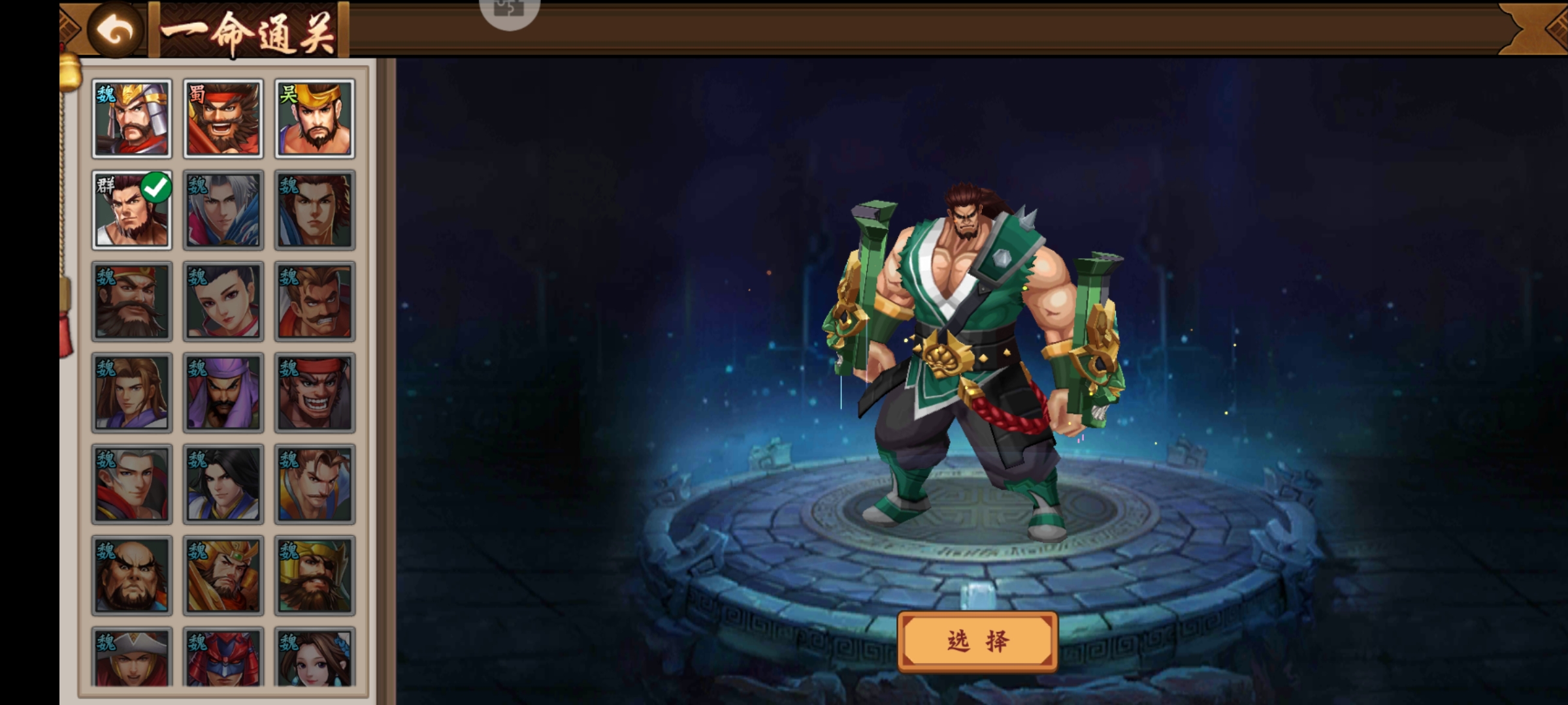 关于本图一命武将闲话！