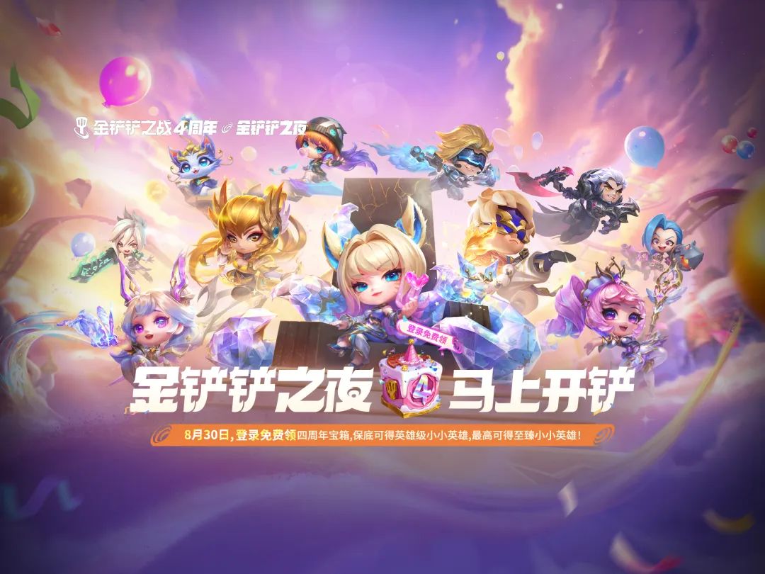 四周年庆典将启，专属福利等你！全新竞技场「月光奏鸣曲」、「香氛巡游」活动登场！