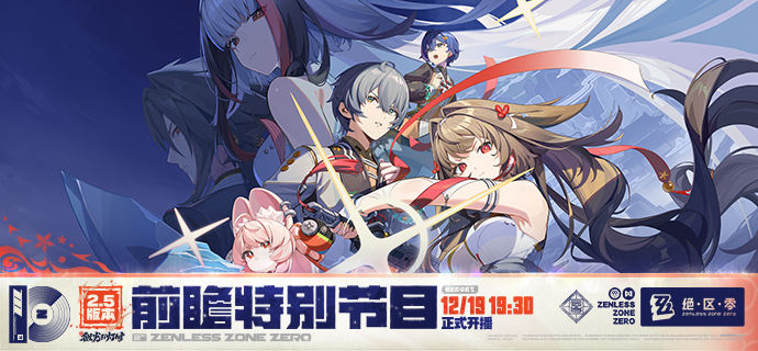 2.5版本「微光引灯时」前瞻特别节目预告