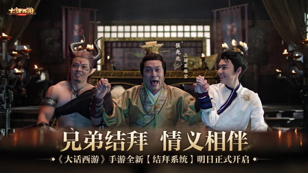 战神吕布在大话也要找兄弟？全新结拜系统·桃园结义明日上线！