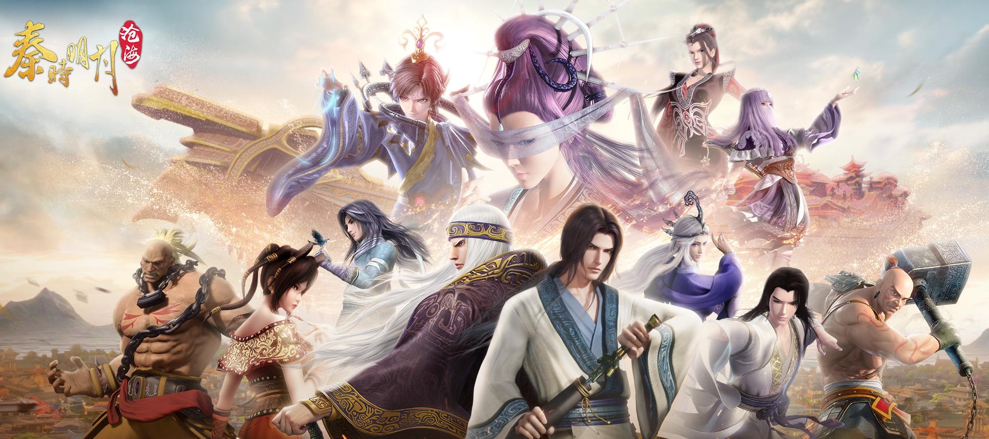 《秦时明月：沧海》重温武侠梦，续写千年传奇！