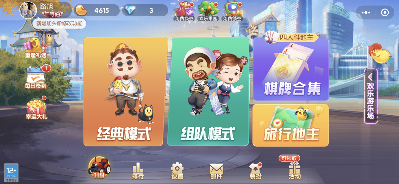 欢乐斗地主：学会这几步，白嫖豆子不是梦
