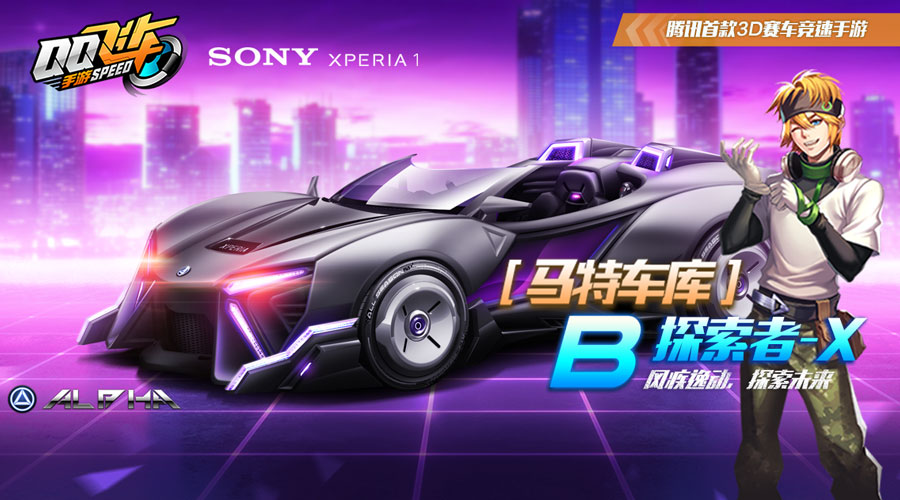 马特车库风疾逸动探索未来b车探索者x