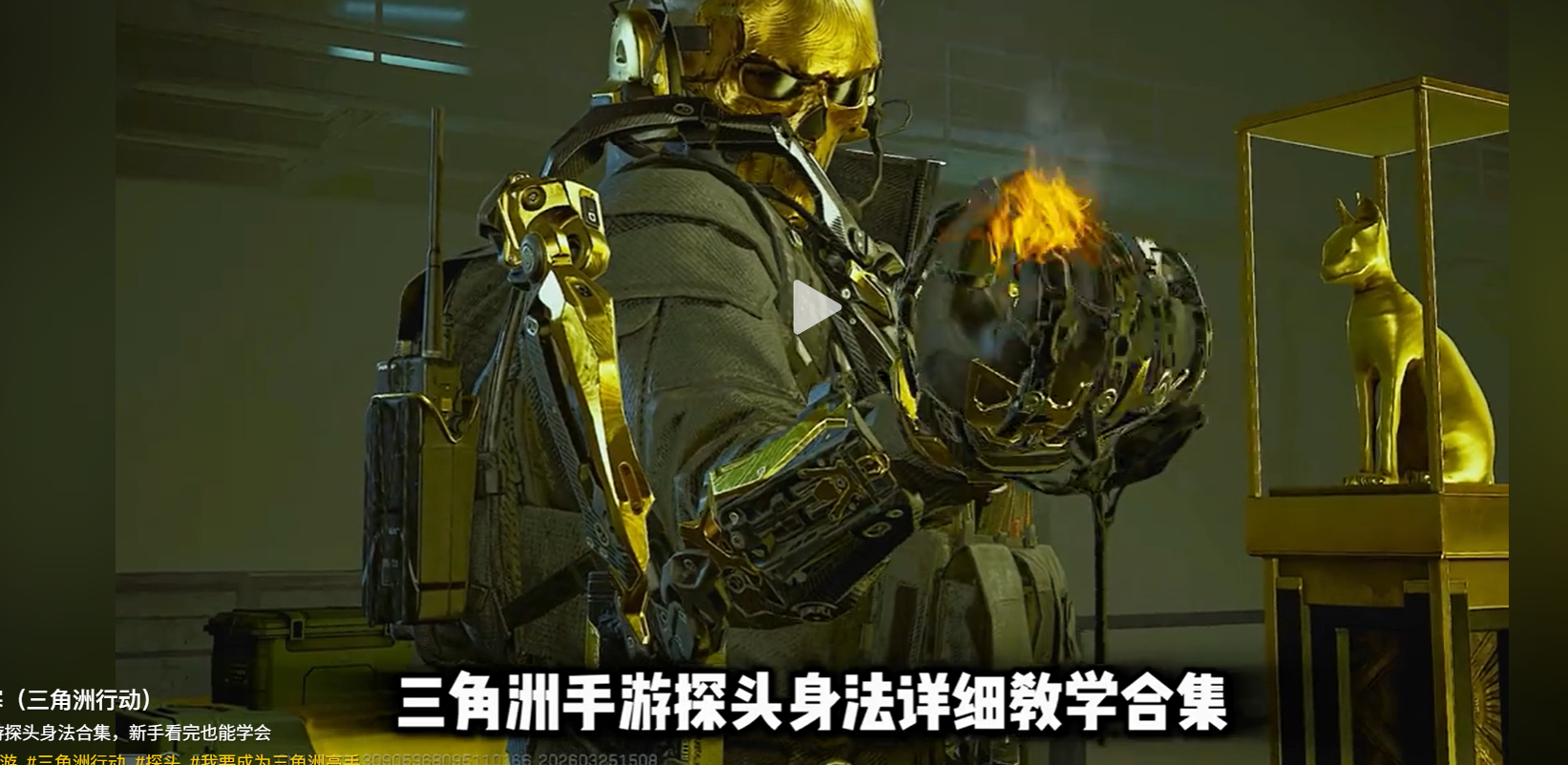 探头身法合集，新手看完也能学会