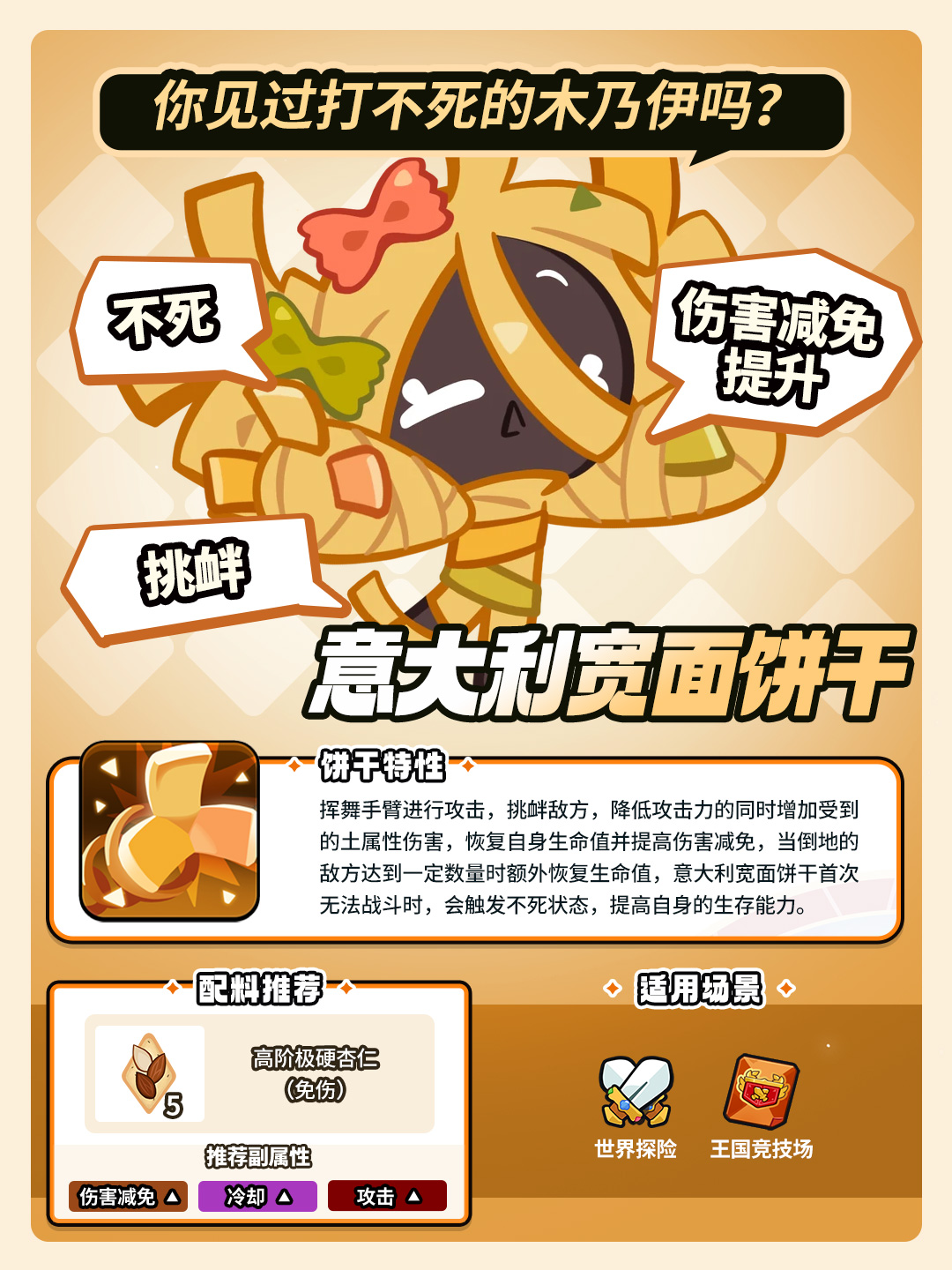 「我是饼干……吗？」意大利宽面饼干 技能情报 