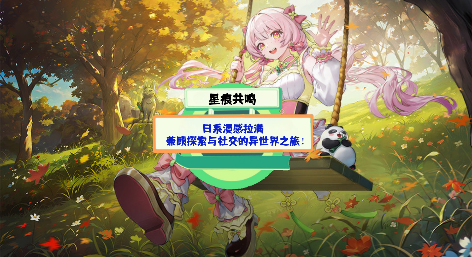 《星痕共鸣》手游测评：日系漫感拉满，兼顾探索与社交的异世界之旅！