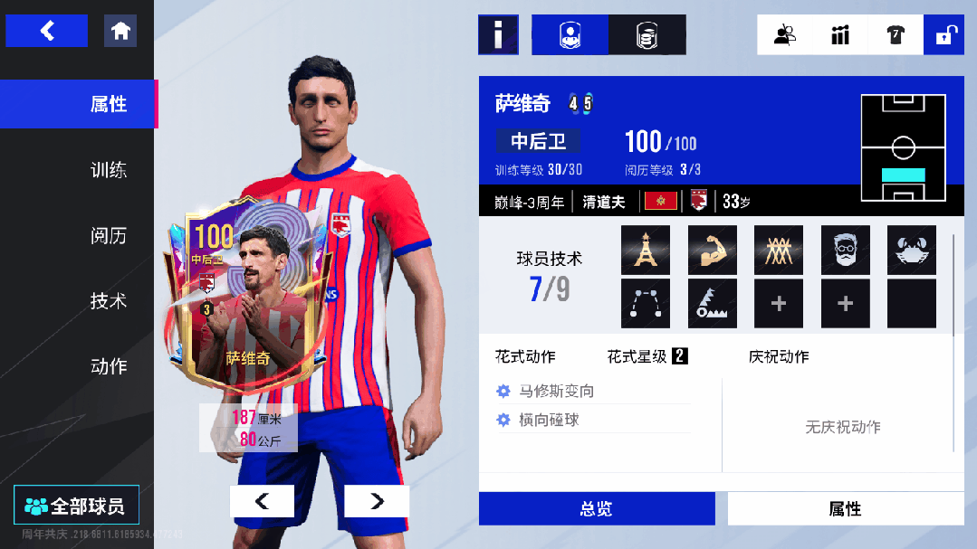 红白铁卫，黑山风骨！100潜力值巅峰萨维奇上演连环摘星！