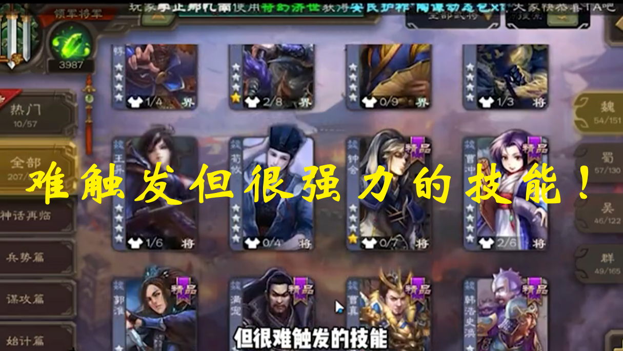 难触发但很强力的技能！
