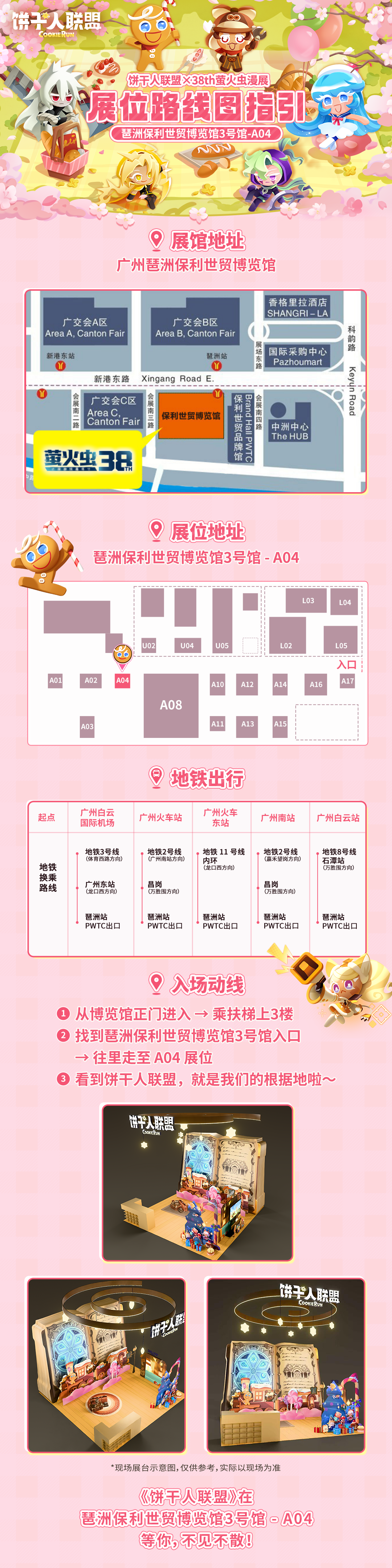 报告！《饼干人联盟》已抵达第38届广州萤火虫嘉年华！