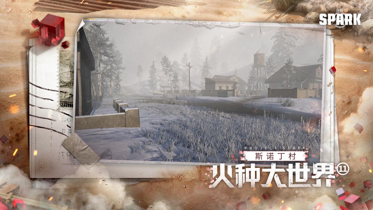 【火种大世界⑪】地白风色寒,徒步探访失落的北国风光 - 代号:Spark活动-小米游戏中心