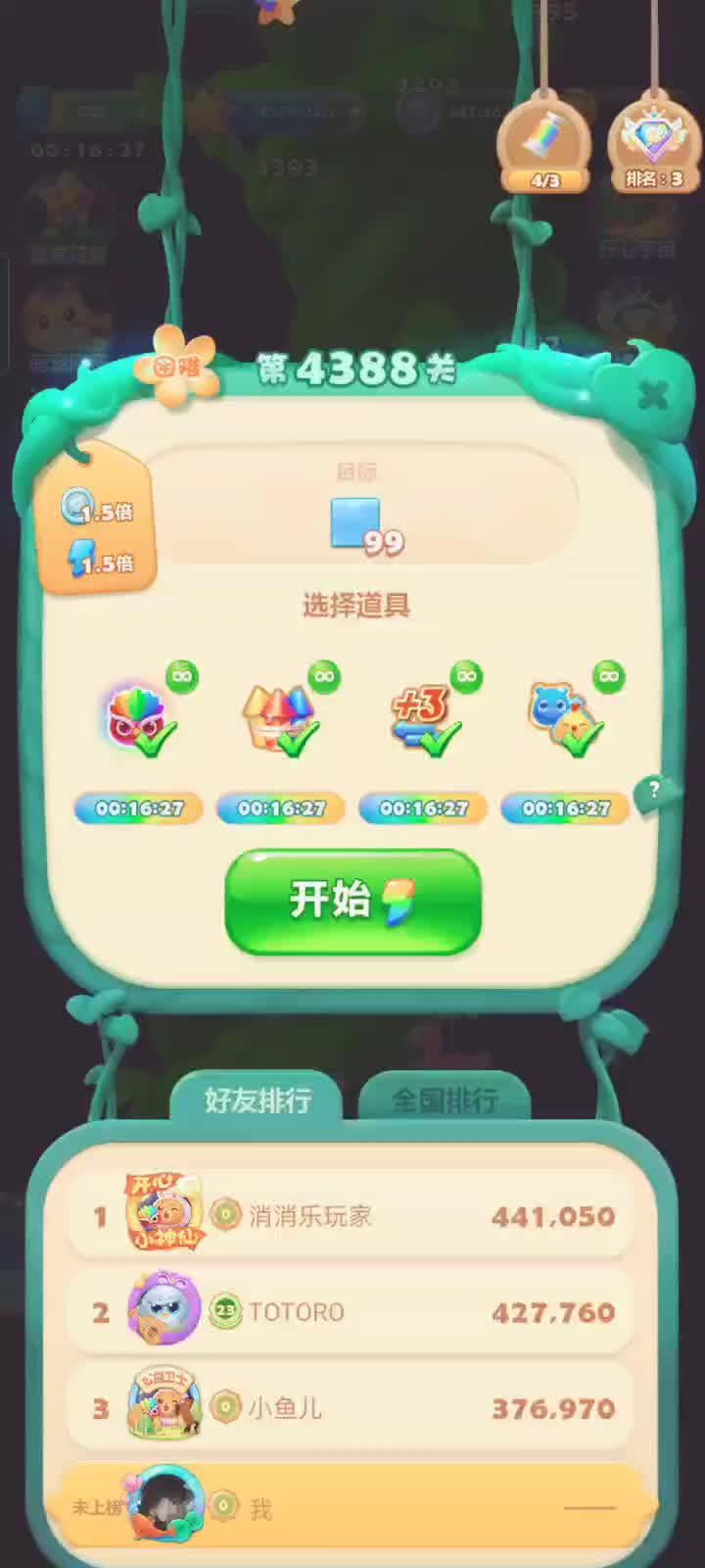 开心消消乐4388关过关视频