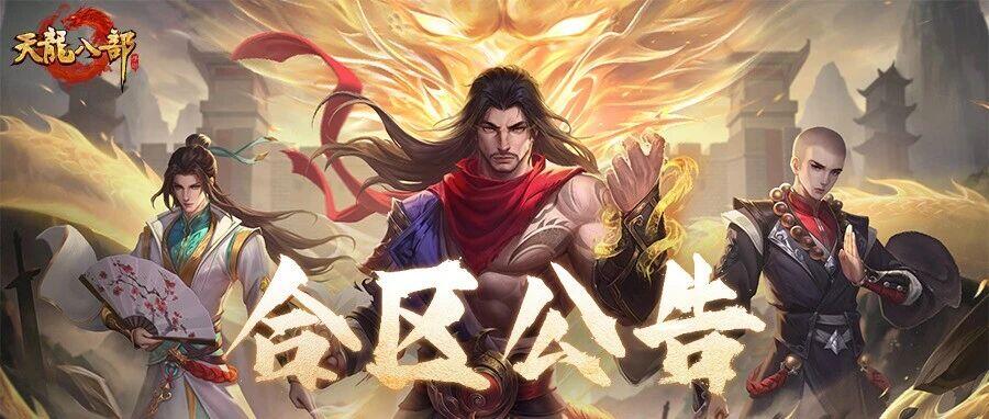 合区公告丨2026年第一批合区消息来啦！