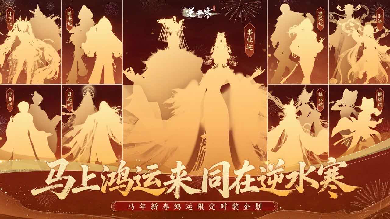 手游日报0201：逆水寒手游爆料新年新春时装；使命召唤手游神话级武器登场