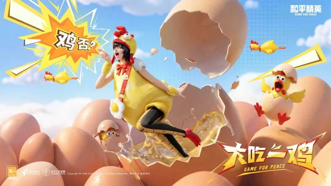 鸡否？鸡！吃鸡节主题【大吃一鸡】系列外观即将登场！
