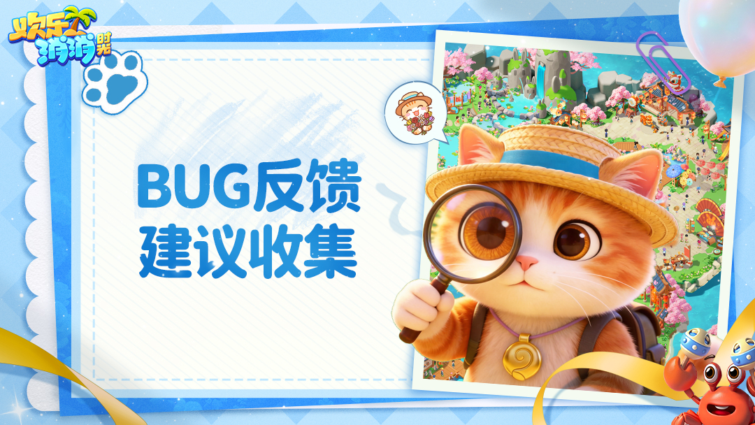 BUG反馈和建议收集帖