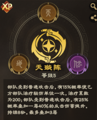 阵法攻略丨天璇阵——反击体系新基石