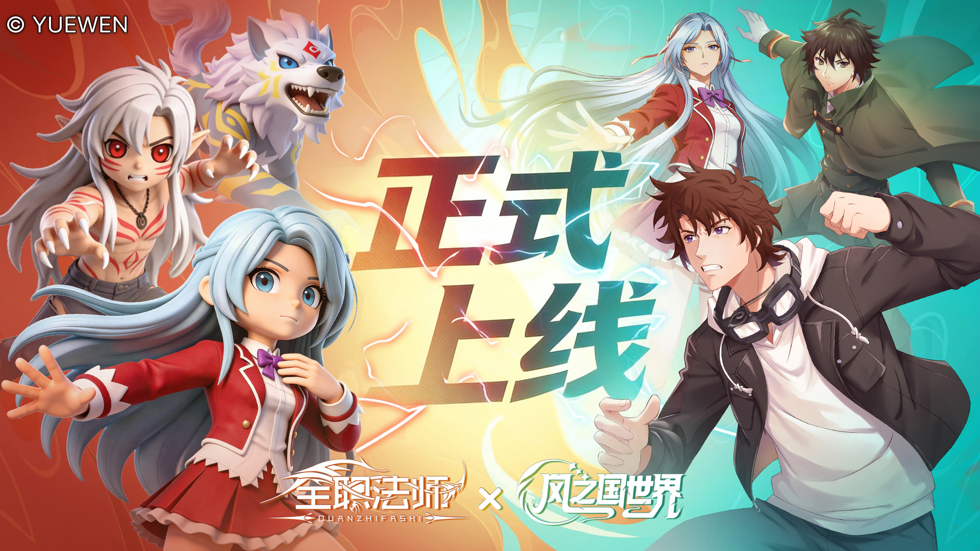 《风之国世界》×《全职法师》联动今日正式上线