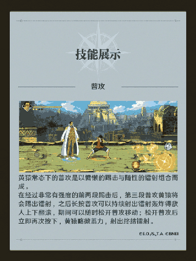 【海上情报站】「海军大将」黄猿技能展示