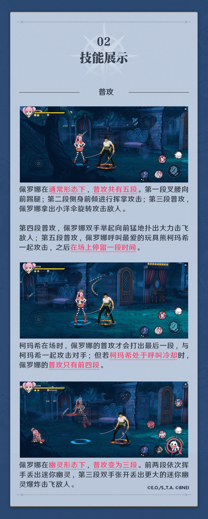 【海上情报站】「幽灵公主」佩罗娜技能展示