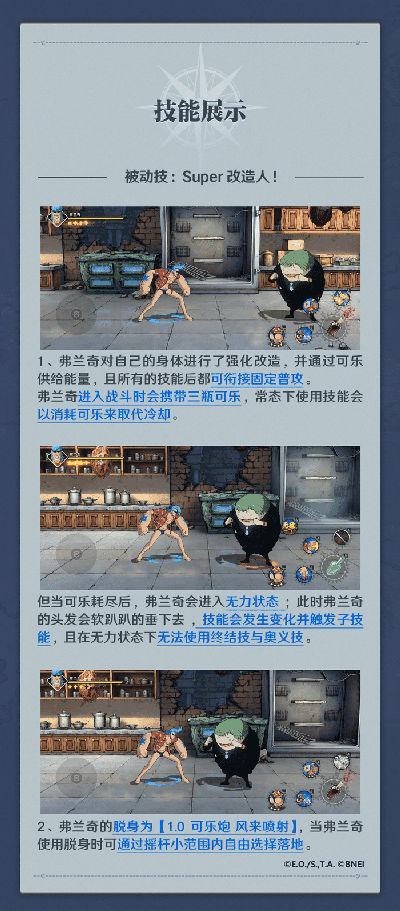 【海上情报站】「铁人」弗兰奇技能展示