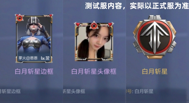 夏日福利拉满，白月斩星+版本倒计时双活动齐上线！