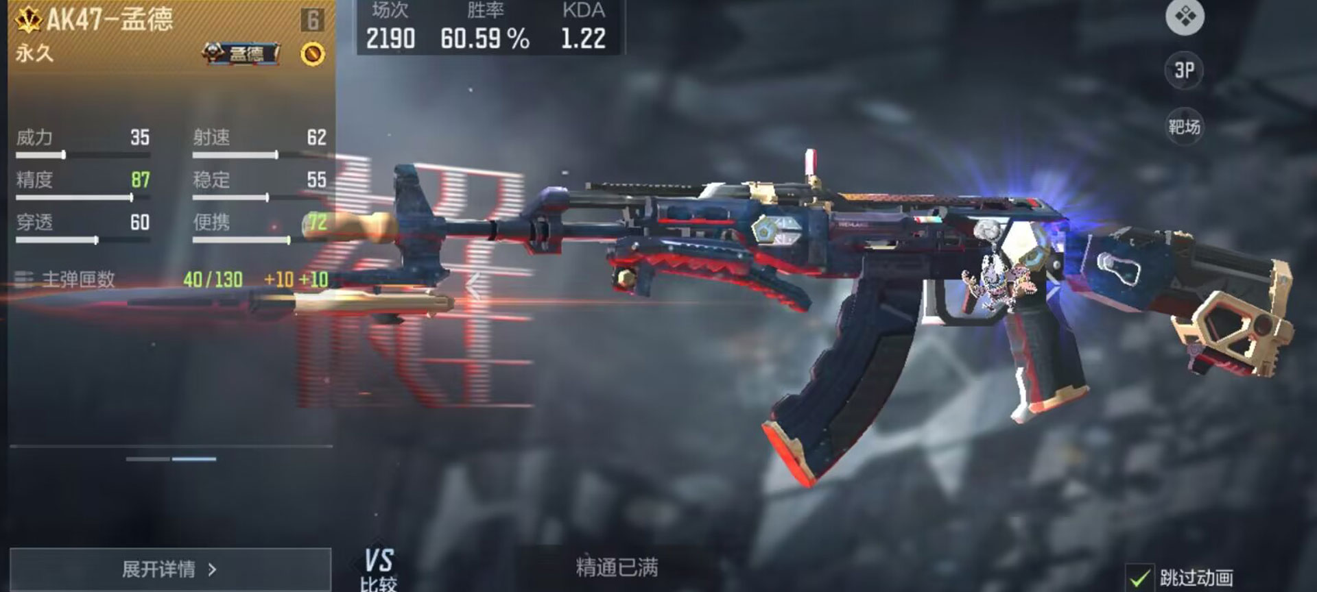 无衰减+高移速，AK47-孟德可谓“快准狠”