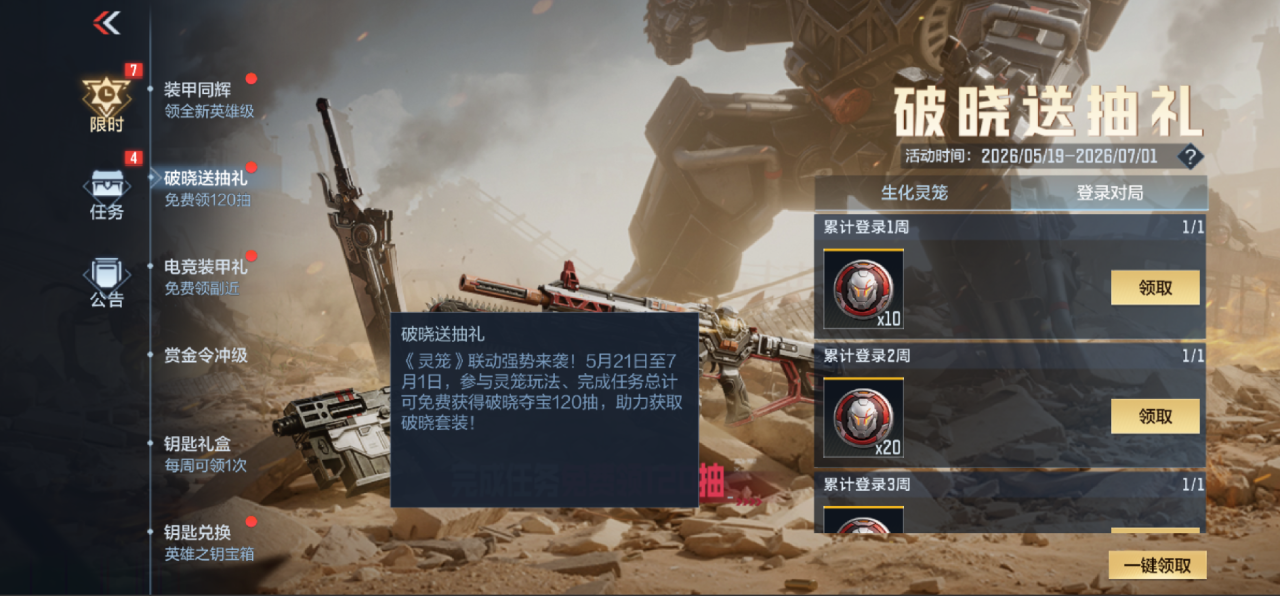破晓送抽礼来袭！领120币，狂抽灵笼钻石夺宝