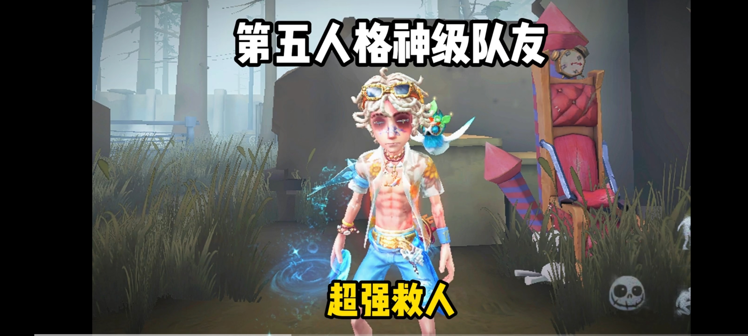 第五人格神级队友!四个人完美配合!太厉害了!牵制了很久