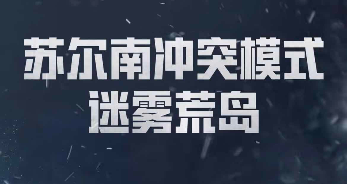 手游日报0831：阴阳师预告九周年庆典活动；和平精英爆料迷雾荒岛新玩法