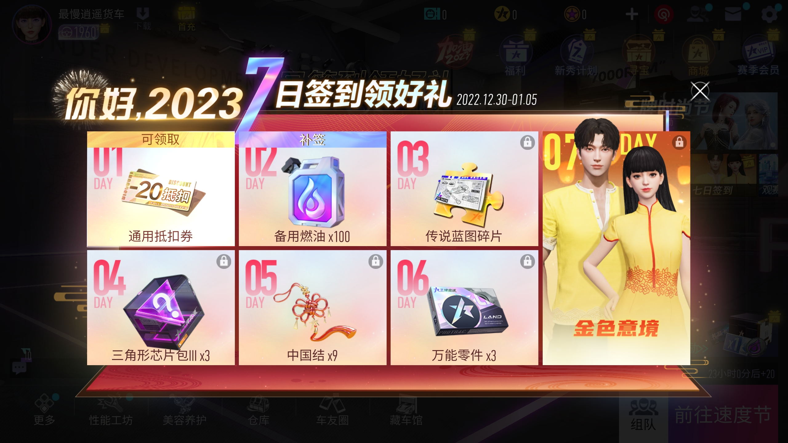 加油2023！《王牌竞速》开年活动大盘点，上车良机福利满满！