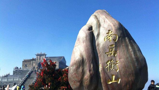 衡山同属五岳之一，为啥没存在感？