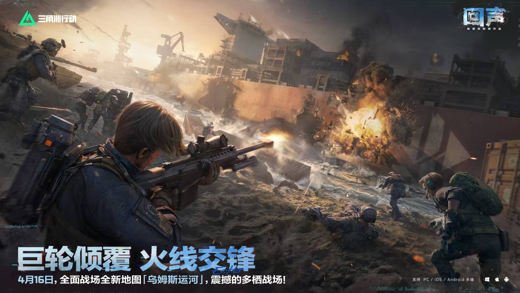 全面战场新地图「乌姆斯运河」实录｜4月16日，震撼登场！