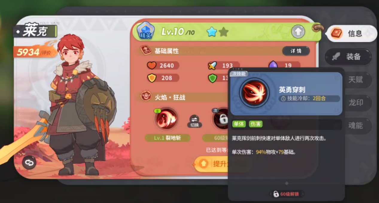 驯龙攻略站第二期：御三家角色介绍-莱克