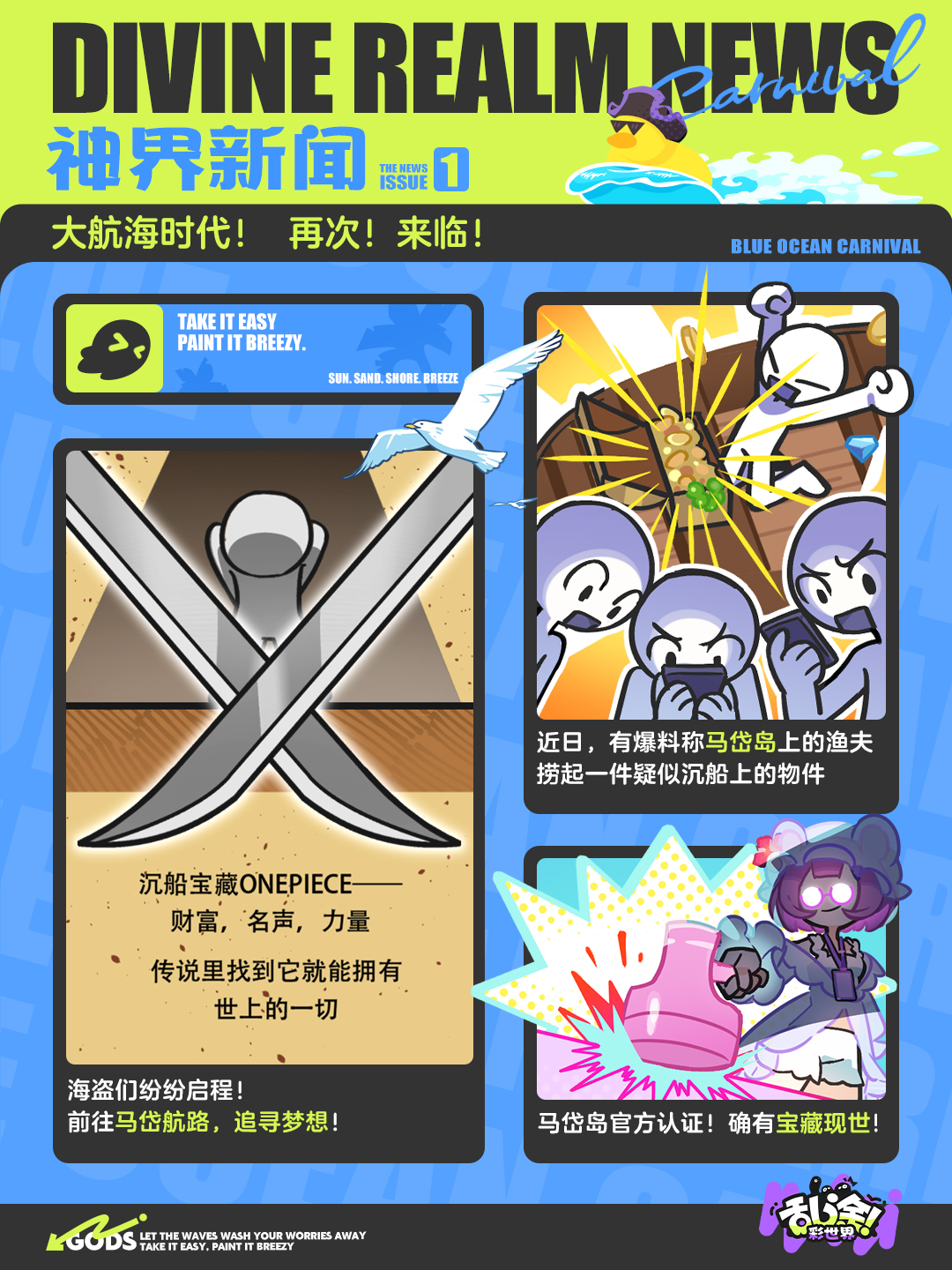 海蓝狂欢节 | 大航海时代，再次！来临！