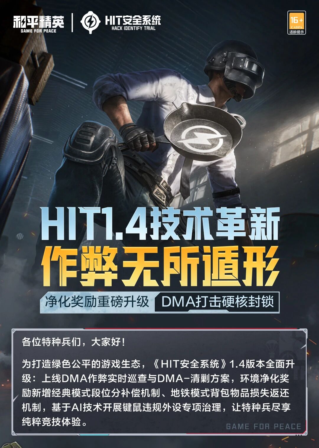 HIT1.4技术革新  作弊无所遁形！