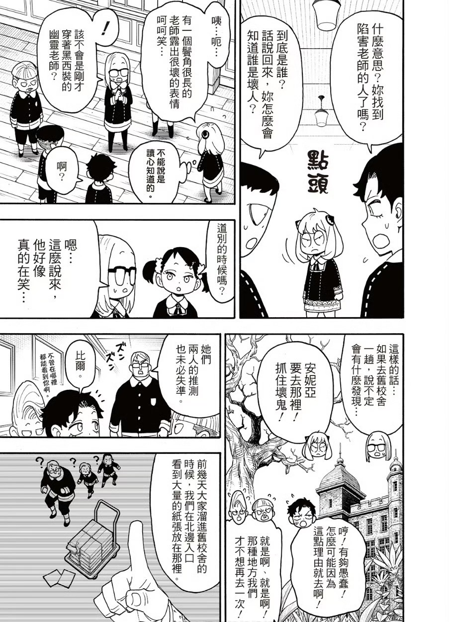 《间谍过家家》漫画125话：阿尼亚旧校舍抓凶手！即将得“星”或“雷”？